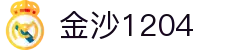 中国·金沙(1204)基地金沙入口的详细介绍-Limited Company